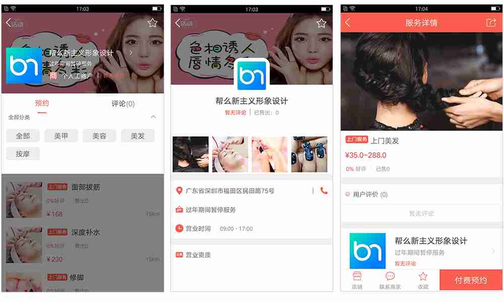 免编程：开发一个类似河狸家的APP，含生活服务预约等功能