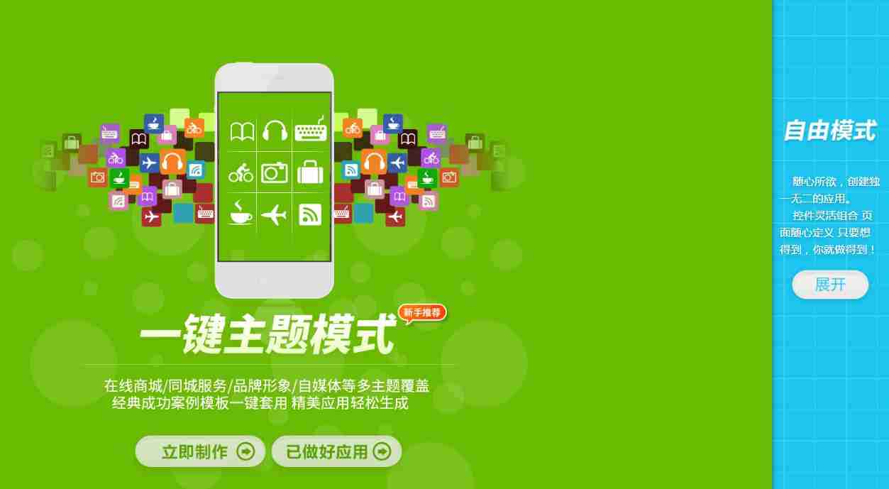 免编程：做一个集预约、资讯信息发布、商城购物的同城生活服务APP