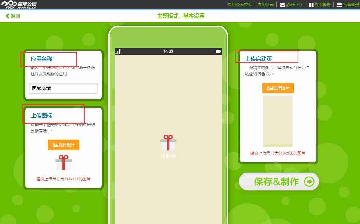 免编程：做一个集预约、资讯信息发布、商城购物的同城生活服务APP