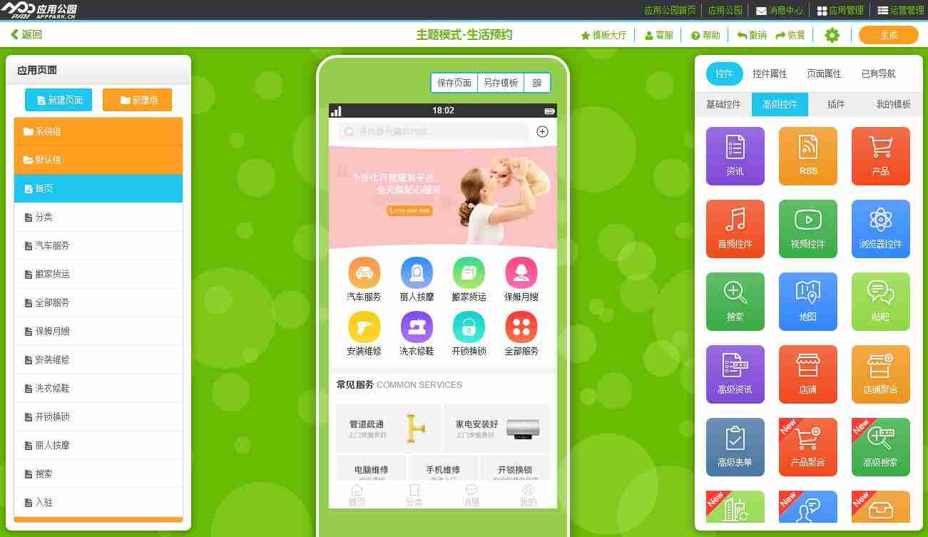免编程：做一个集预约、资讯信息发布、商城购物的同城生活服务APP