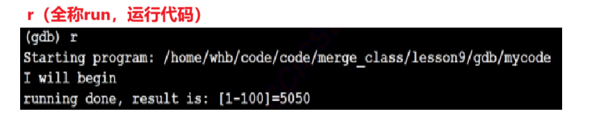 Linux基础开发工具--gdb的使用