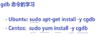 gdb使用指南：Linux开发必备工具