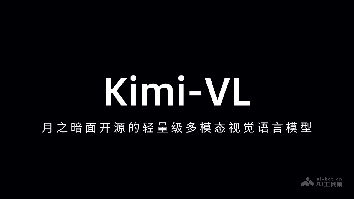 Kimi-VL—月之暗面开源轻量多模态视觉语言模型