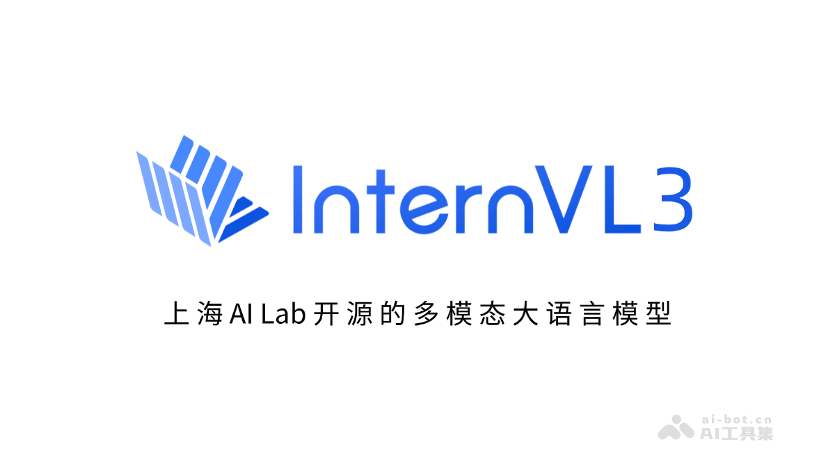 上海AILab开源多模态大模型InternVL3