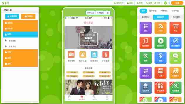 婚庆影楼APP无需开发，应用公园现成APP模板可直接使用
