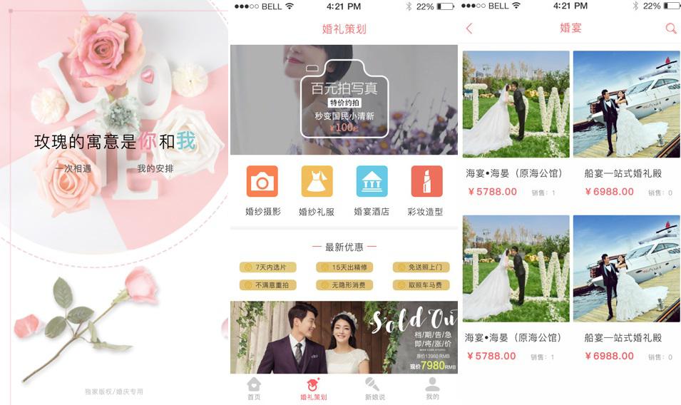 婚庆影楼APP秒建攻略，应用公园模板一键搞定