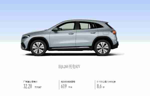 2025款改款奔驰EQA上市 纯电续航619km 售价32.2万　