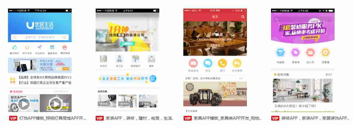 家居APP开发：家具装修类APP开发零编程十分钟完成，模板直接使用