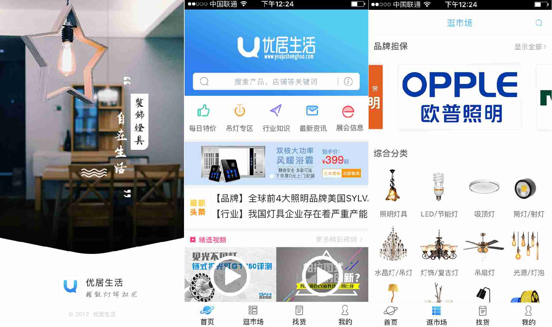 家居APP开发：家具装修类APP开发零编程十分钟完成，模板直接使用