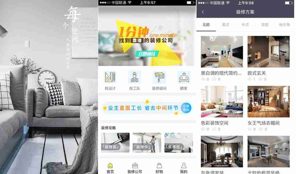 家居APP开发：家具装修类APP开发零编程十分钟完成，模板直接使用