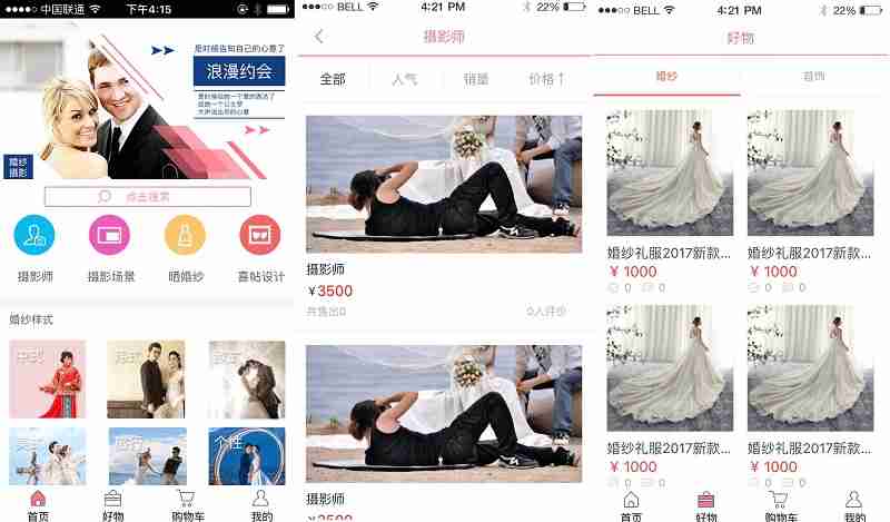 婚纱摄影APP定制开发:做一个婚纱摄影类的APP需要多少钱? 送模板