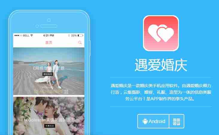 婚纱摄影APP定制开发:做一个婚纱摄影类的APP需要多少钱? 送模板