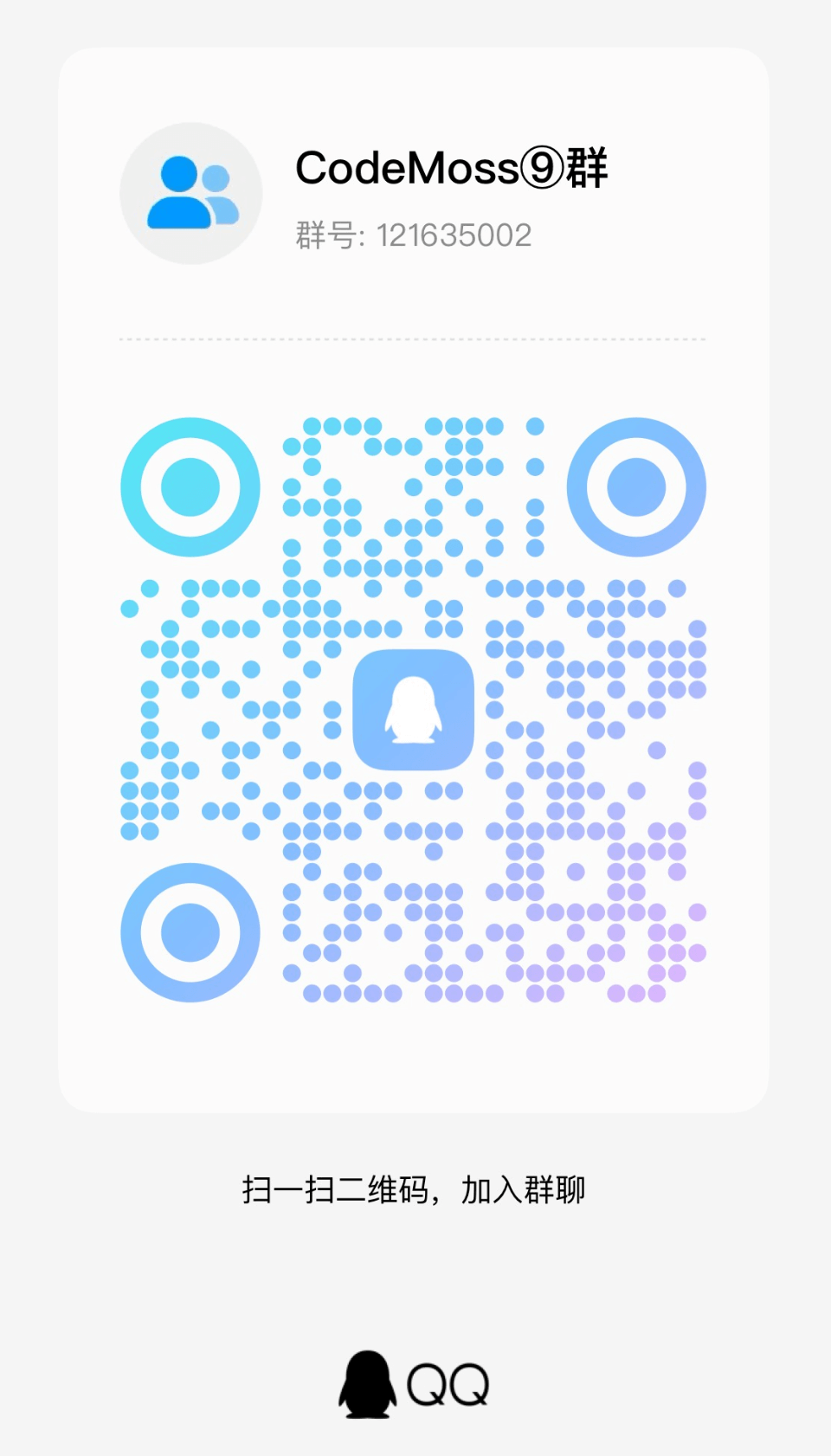 ChatMoss ⑨群二维码