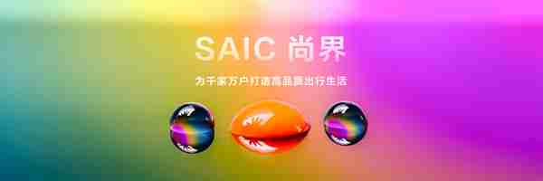 鸿蒙智行第五界正式登场!时尚精品的尚界凭何成为年轻人首选?