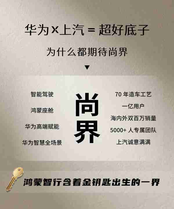 鸿蒙智行第五界正式登场!时尚精品的尚界凭何成为年轻人首选?