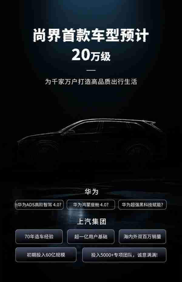 鸿蒙智行第五界正式登场!时尚精品的尚界凭何成为年轻人首选?