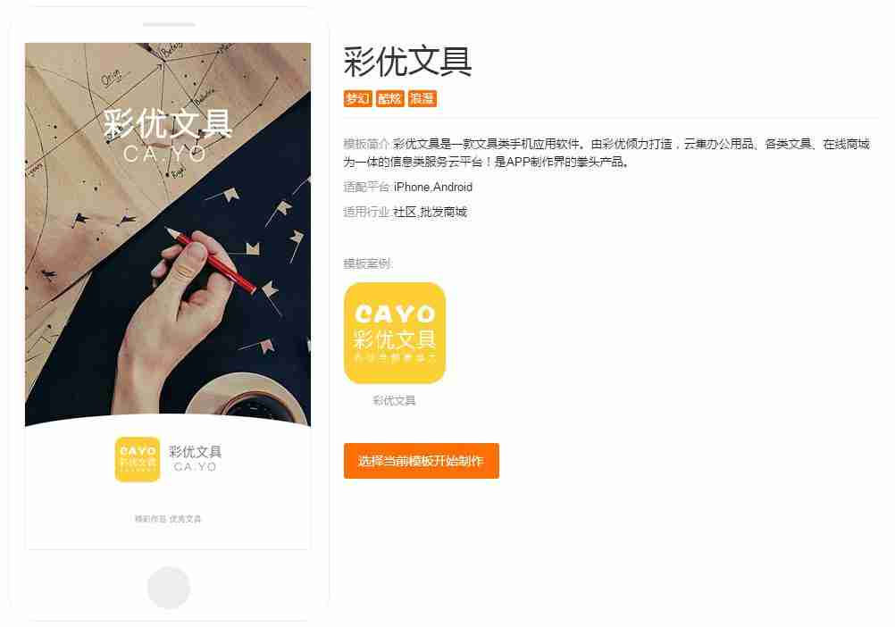 文具APP开发，应用公园教你十分钟搞定，免编程