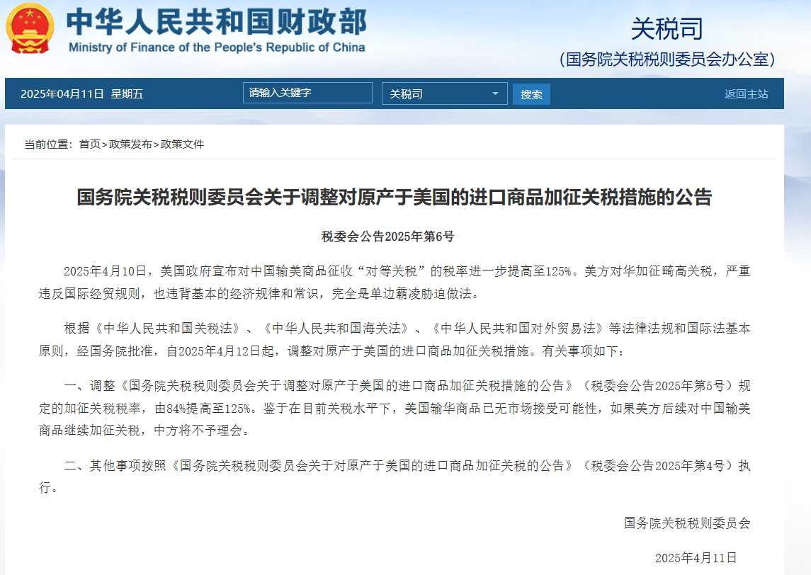 中国对美进口商品加征125%关税，全球震惊