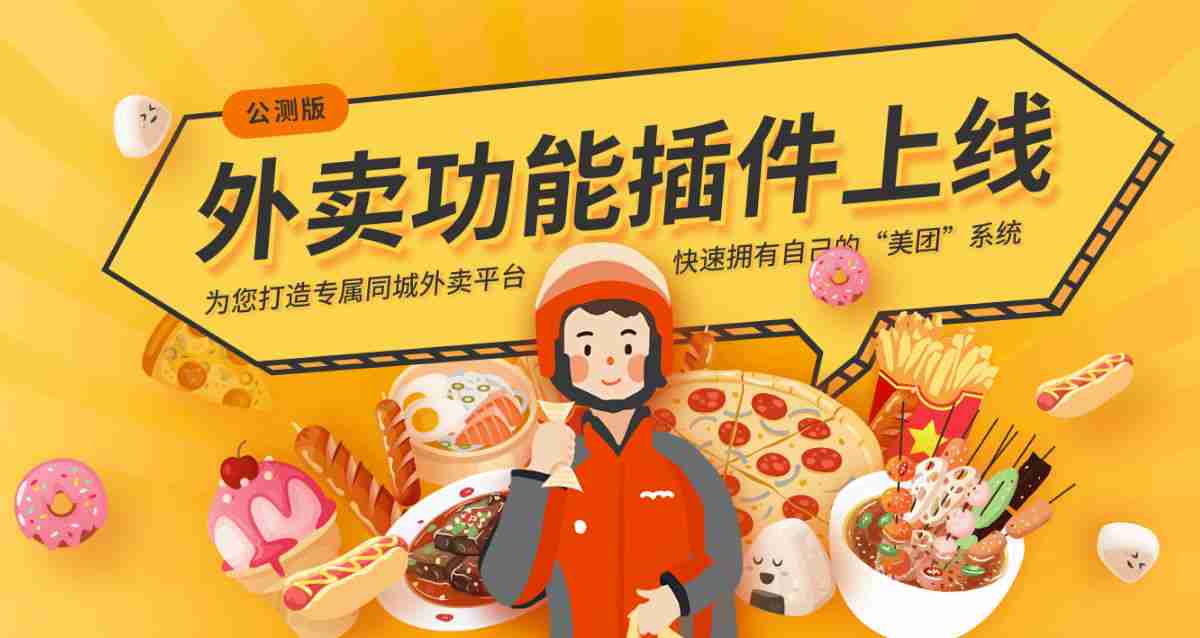 外卖平台是如何构建的？不用编程，也能快速制作类似美团的外卖App