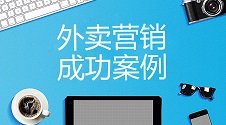 揭秘无码编程，快速打造美团式外卖App