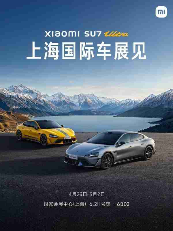 小米YU7将缺席上海车展 此前曾被爆出推迟1个月上市