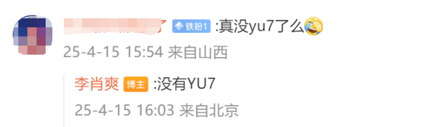 小米YU7将缺席上海车展 此前曾被爆出推迟1个月上市