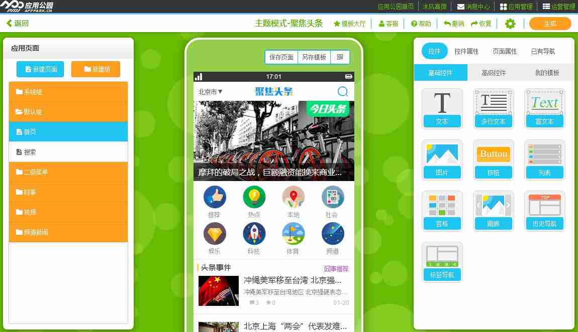 视频点播APP开发:开发一个视频APP多少钱？无需编程傻瓜式制作
