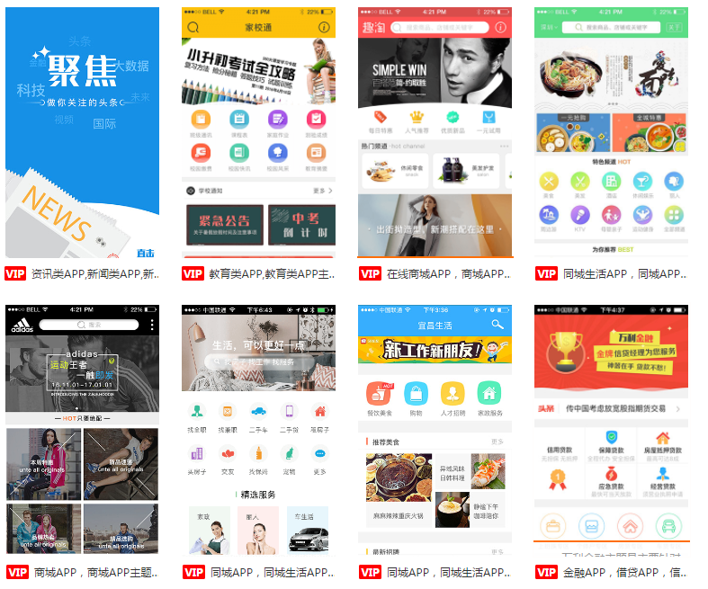 选择应用公园制作开发手机App的八大理由！