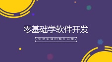 零基础也能开发手机App，揭秘完整流程