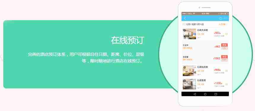 酒店预订APP功能开发:免编程,5分钟快速制作一个酒店预约APP
