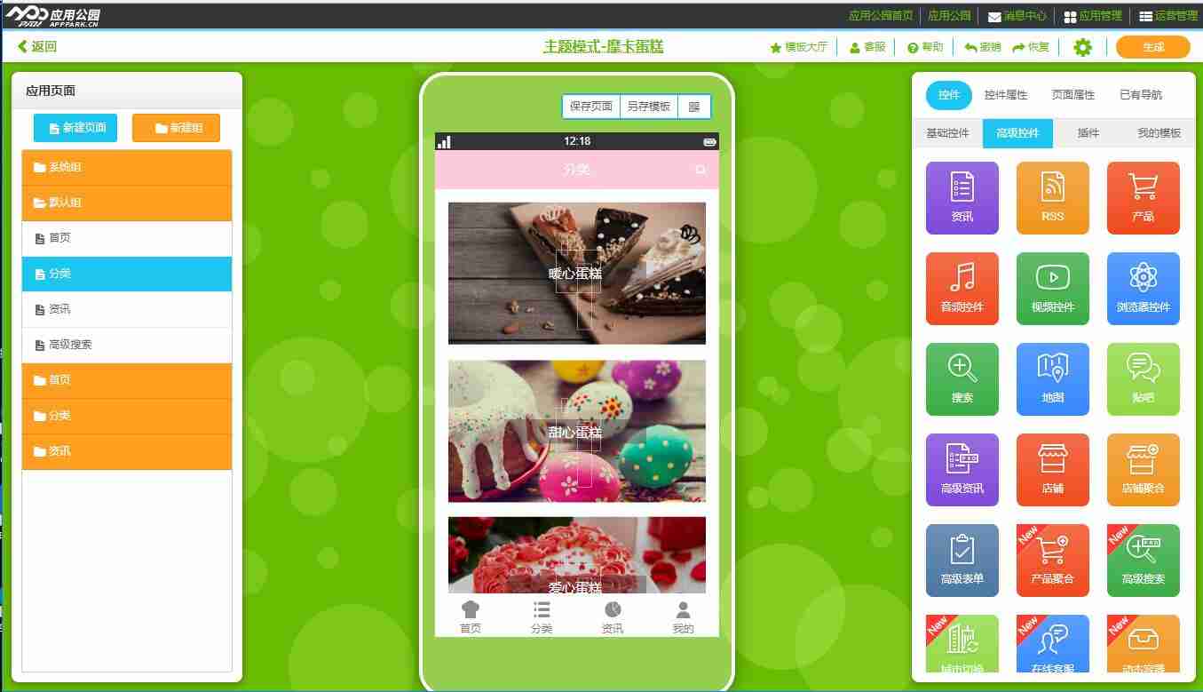 食品APP开发:免编程，轻松做食品类APP创业_餐饮APP解决方案