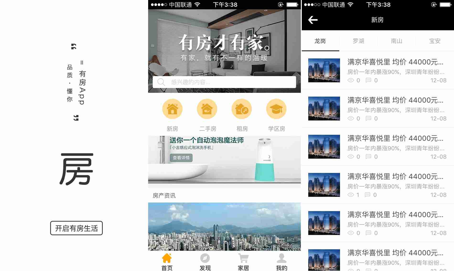 短租房APP开发需要哪些功能？免编程制作房屋出租APP，送租房APP模板