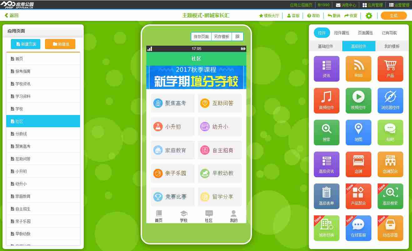 校园APP开发：做一个校园APP多少钱？有哪些功能及推广方案