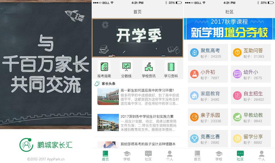 校园APP开发费用详解及功能推广攻略