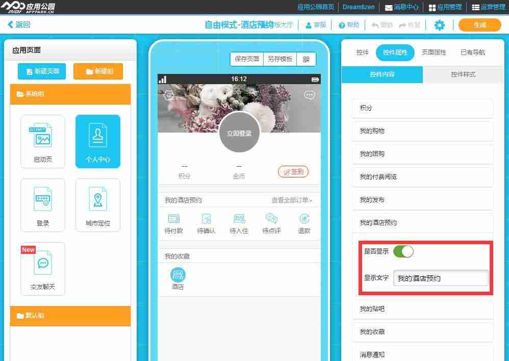解读酒店预约APP开发功能,以及相应的酒店APP解决方案_附制作流程