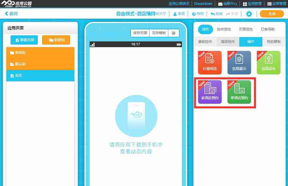 解读酒店预约APP开发功能,以及相应的酒店APP解决方案_附制作流程
