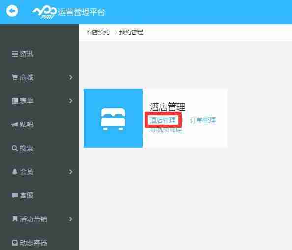 解读酒店预约APP开发功能,以及相应的酒店APP解决方案_附制作流程