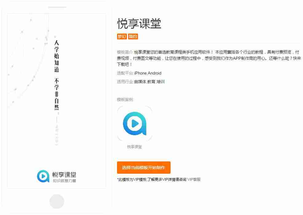 教学APP不懂编程也可自己开发:教育APP开发功能需求分析