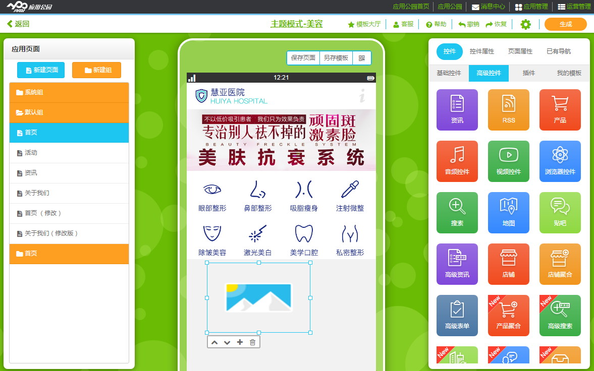 美容行业APP开发解决方案:不需要技术也能自己制作美容APP