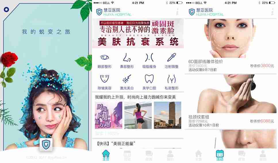 美容行业APP开发解决方案:不需要技术也能自己制作美容APP
