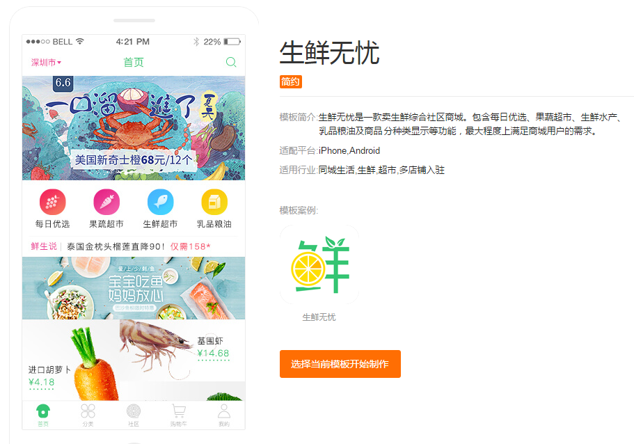 软件制作教程:App软件如何制作?5分钟学会自己制作App软件