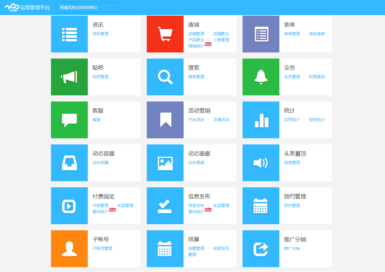 软件制作教程:App软件如何制作?5分钟学会自己制作App软件