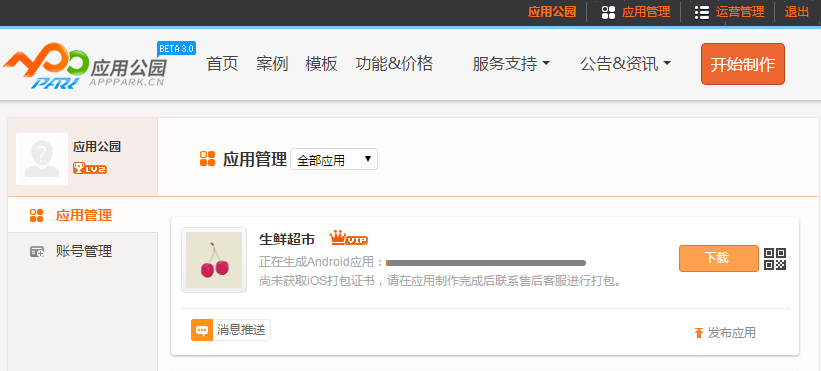 软件制作教程:App软件如何制作?5分钟学会自己制作App软件