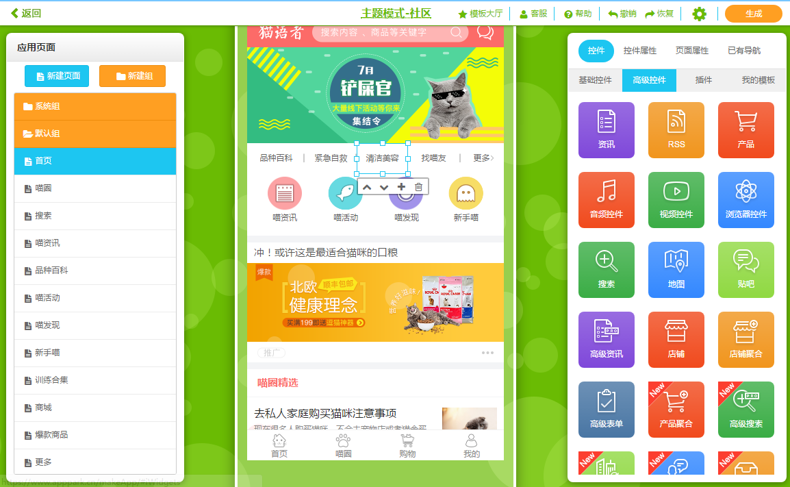 如何简单开发App？5分钟教你零编也能制作开发手机App