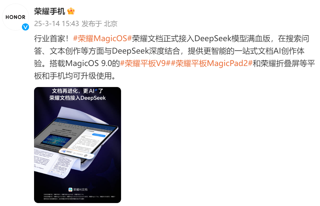 荣耀平板首发DeepSeek，AI学习体验大升级