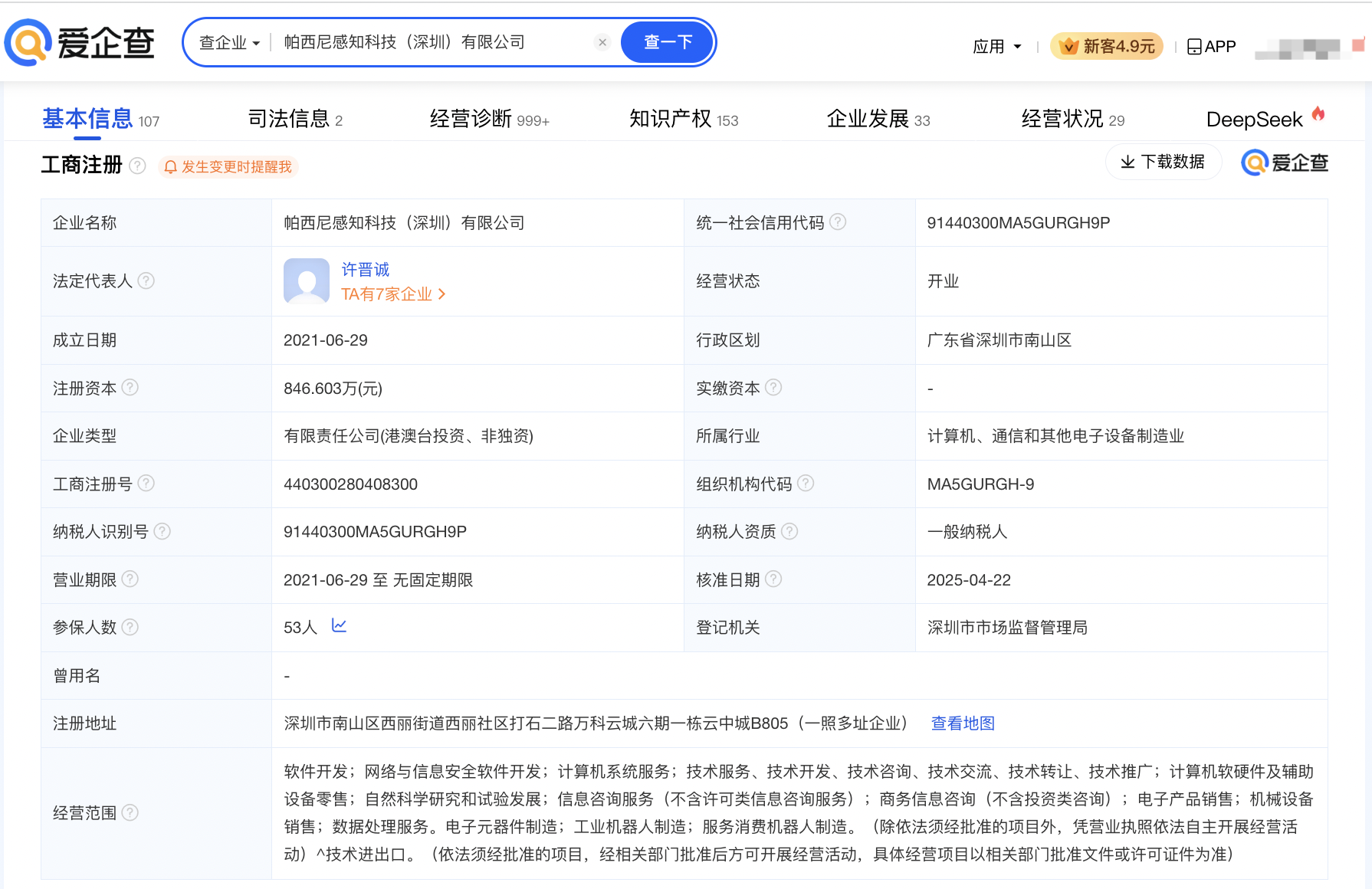 比亚迪布局机器人触觉感知，入股国内领军企业帕西尼