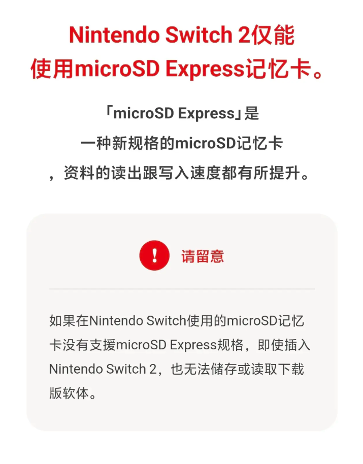 switch2公布使用的存储卡类型,选错只能看照片和视频