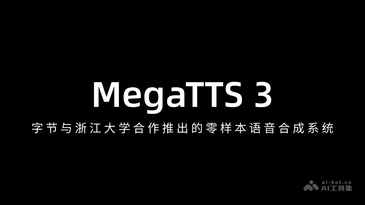 MegaTTS 3— 字节与浙江大学合作推出的零样本语音合成系统
