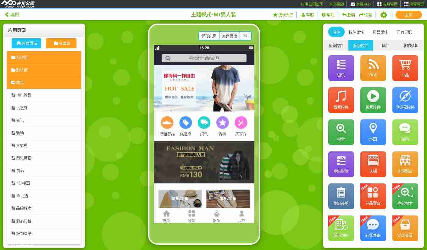 服装行业APP开发解决方案，服装品牌APP的特点