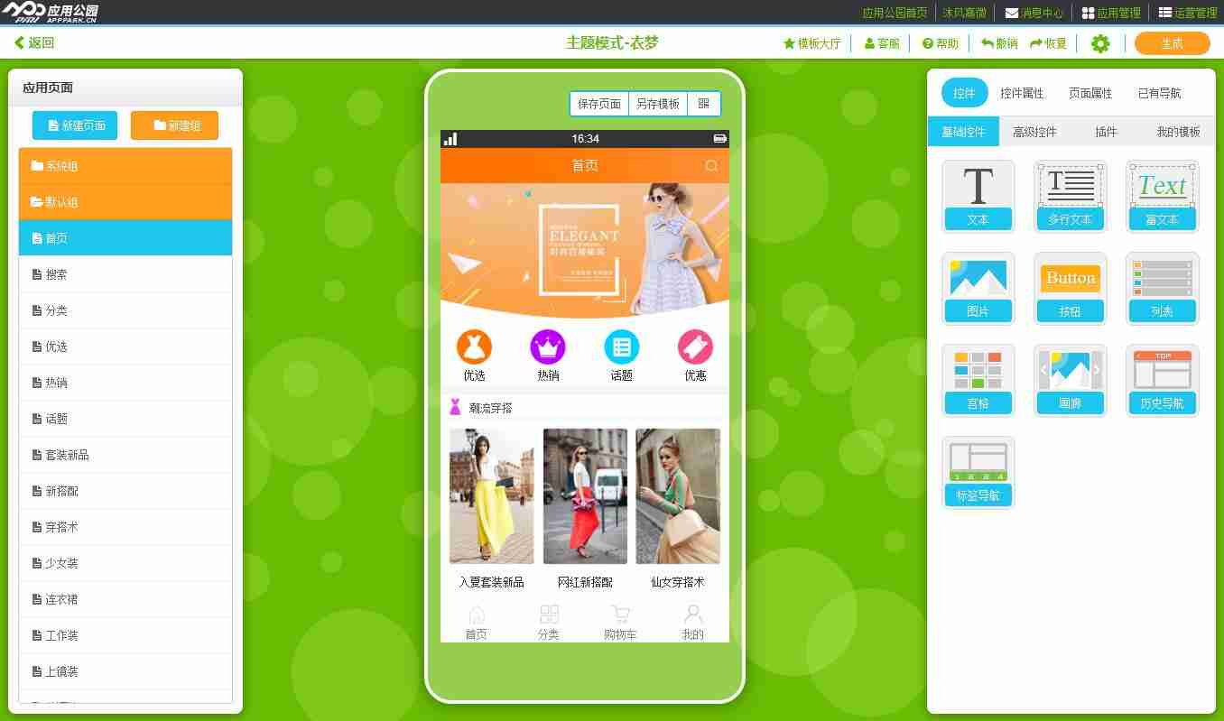服装行业APP开发解决方案，服装品牌APP的特点